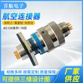 XC158系列10芯连接器 卡扣式 快速连接防水连接器10芯航空连接器