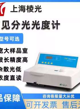 上海棱光721S 722SP 722S S22PC S23A 723S 可见分光光度计