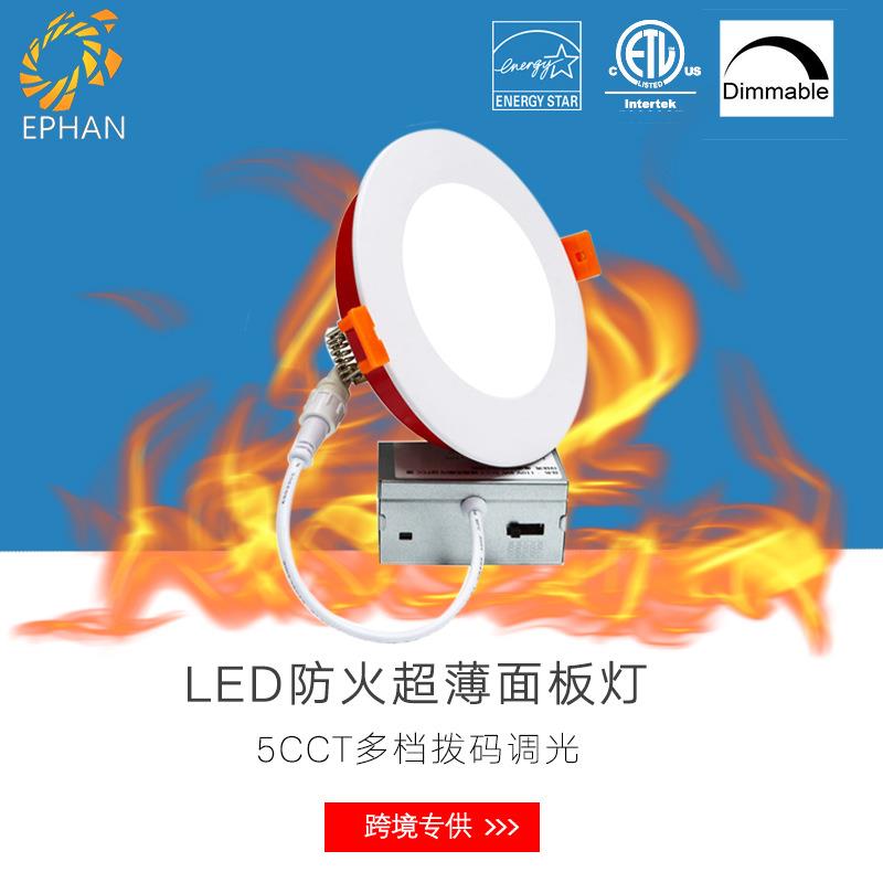 北美跨境防火面板灯嵌入式4寸9W美规嵌入式led面板灯拨码调光筒灯