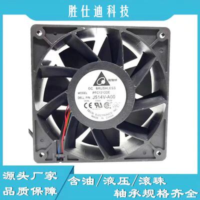 超暴力大风量抽风排气风扇 12038 12V 4.80A 12CM 台达 PFC1212DE