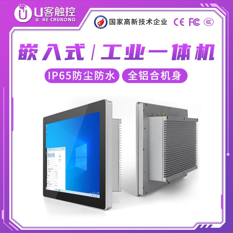 U客触控10.1寸工业一体机电容触摸铝合金显示器嵌入式工控一体机