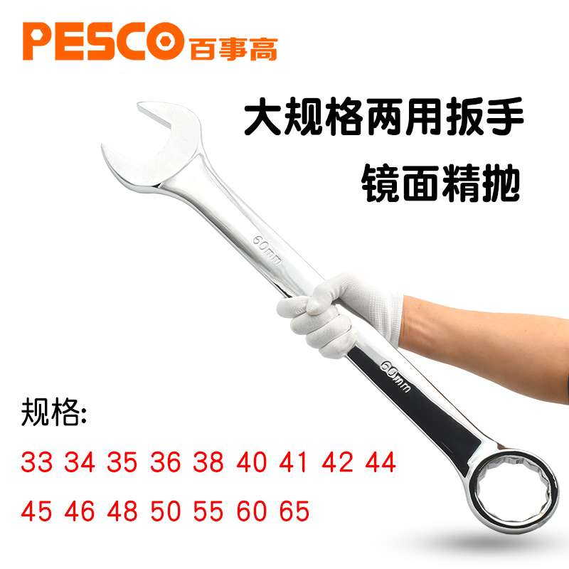 大号规格梅花开口两用扳手33/34/35/36/38/40/41/46/50/55/60/65
