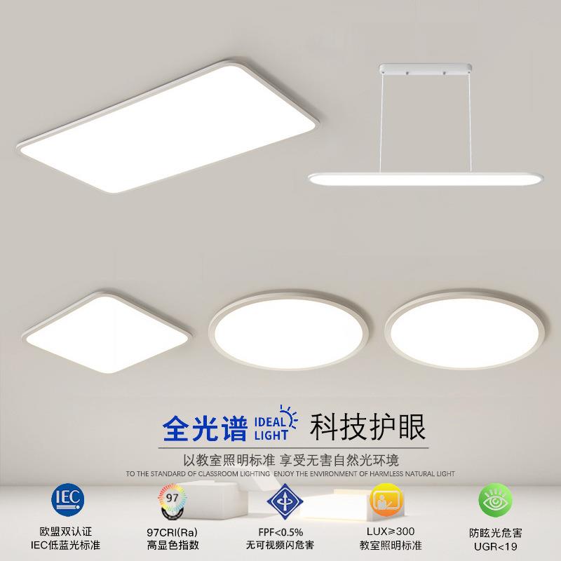 全光谱成套灯具led客厅灯全屋组合餐厅灯现代简约护眼房间卧室灯