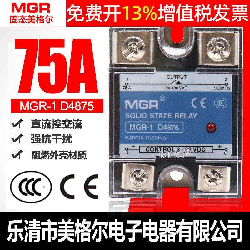 美格尔SSR单相固态继电器MGR-1固体D4875 75A直流控交流24V 220V