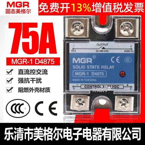 美格尔SSR单相固态继电器MGR-1固体D4875 75A直流控交流24V 220V