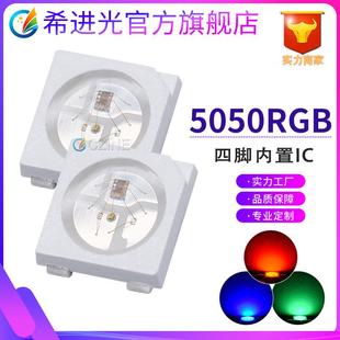 可编程5050灯珠4脚RGB幻彩5V幻彩高亮内置ic兼容ws2812贴片led灯