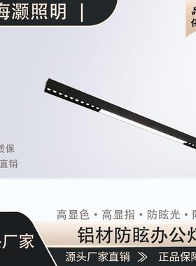 源头厂家长条灯护眼led灯防眩一字吊线办公照明灯格栅条形吊灯