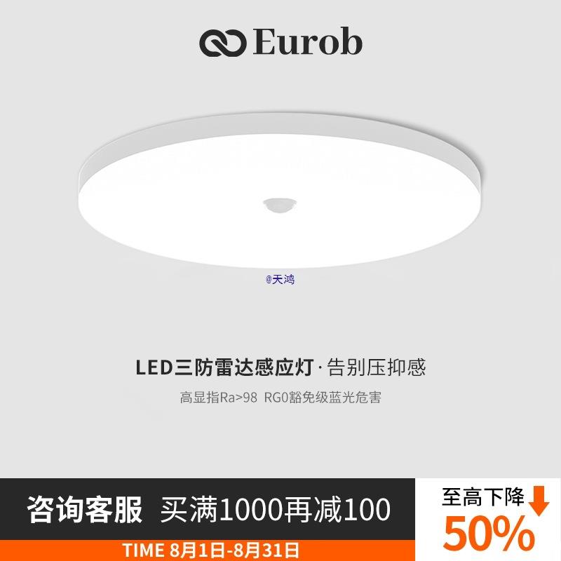 雷达自动感应人体声光控吸顶灯过道楼梯楼道走廊红外家用三防