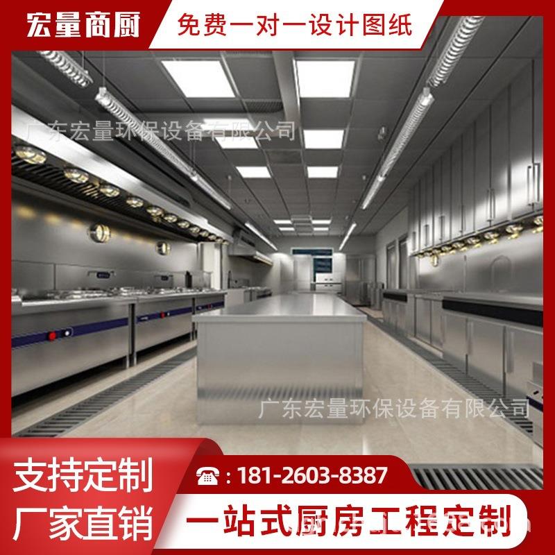 广东省商用学校厨房工厂设备全套不锈钢厨具酒店食堂工程改造全套