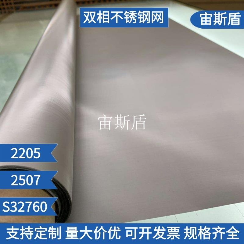 颗粒筛分网2507不锈钢网 200目s32750双相不锈钢网 20目双相钢网