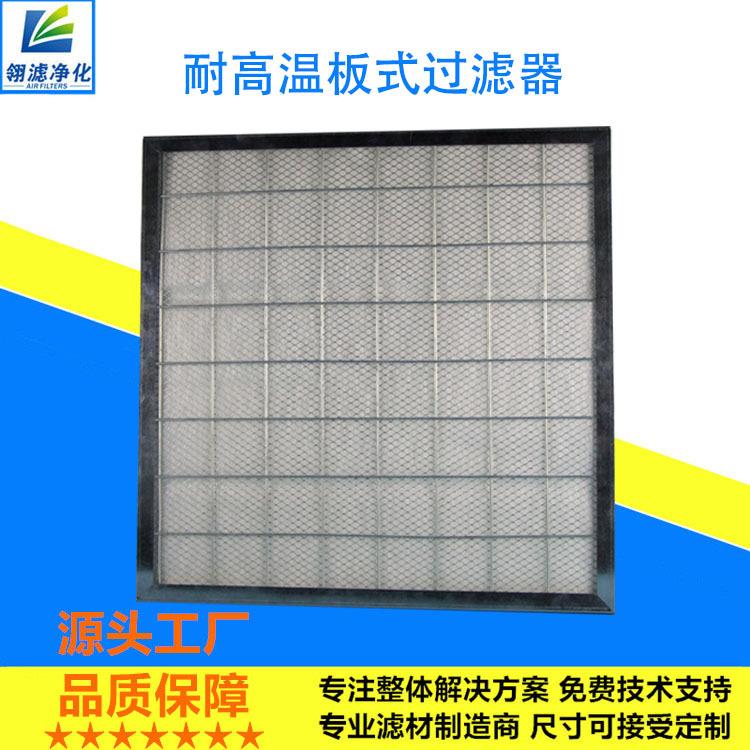直销高温过滤网耐高温玻纤过滤网耐高温平板过滤网耐300℃过滤网