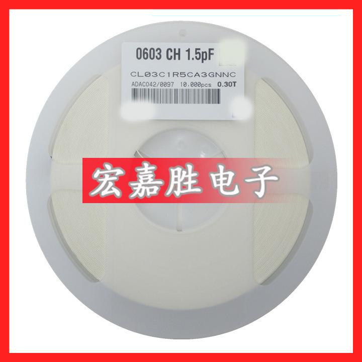 电容器价格 0201 1.5PF C档 25V 贴片电容 CL03C1R5CA3GNNC 1.5P