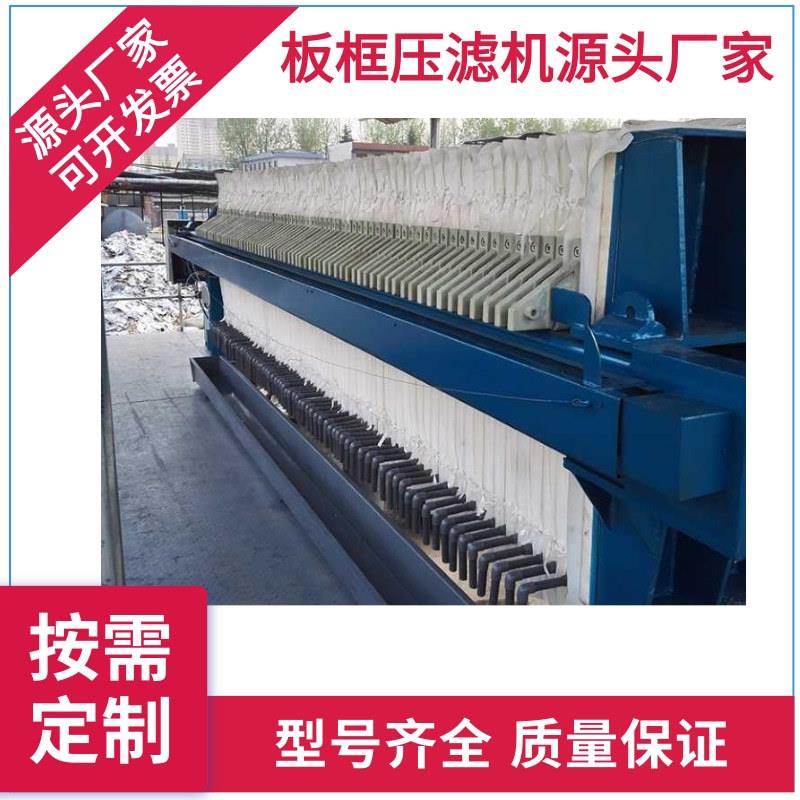 板框压滤机污泥固液分离压滤机污水处理工业污水压泥处理过滤设备
