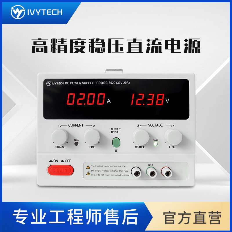艾维泰科直流稳压电源IPS600C-3020输出电压电流旋钮式连续可调