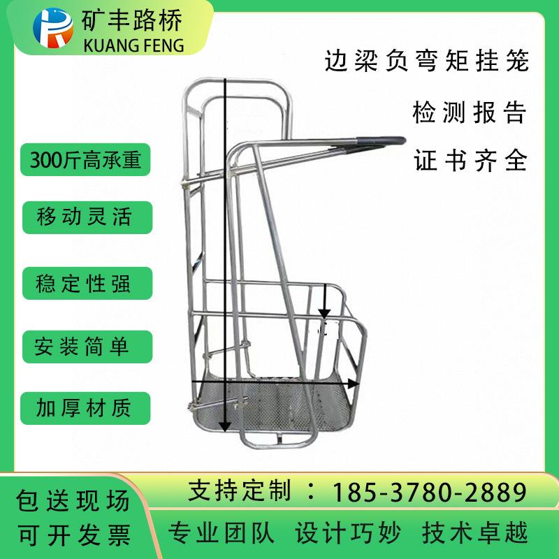 边梁负弯矩挂笼高空作业平台移动升降平台湿接缝张拉中笼吊篮挂笼