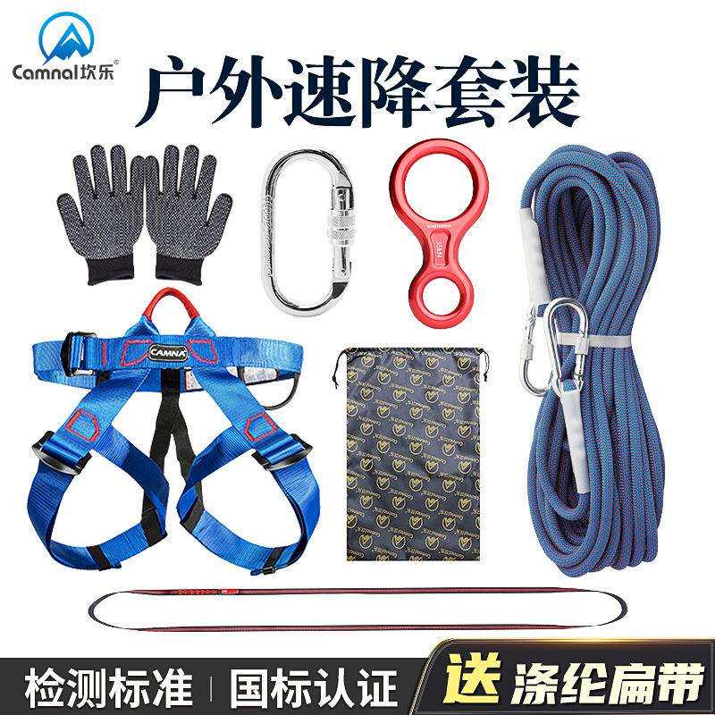 坎乐户外速降绳安全绳救生绳攀登绳索探洞速降套装登山安全绳