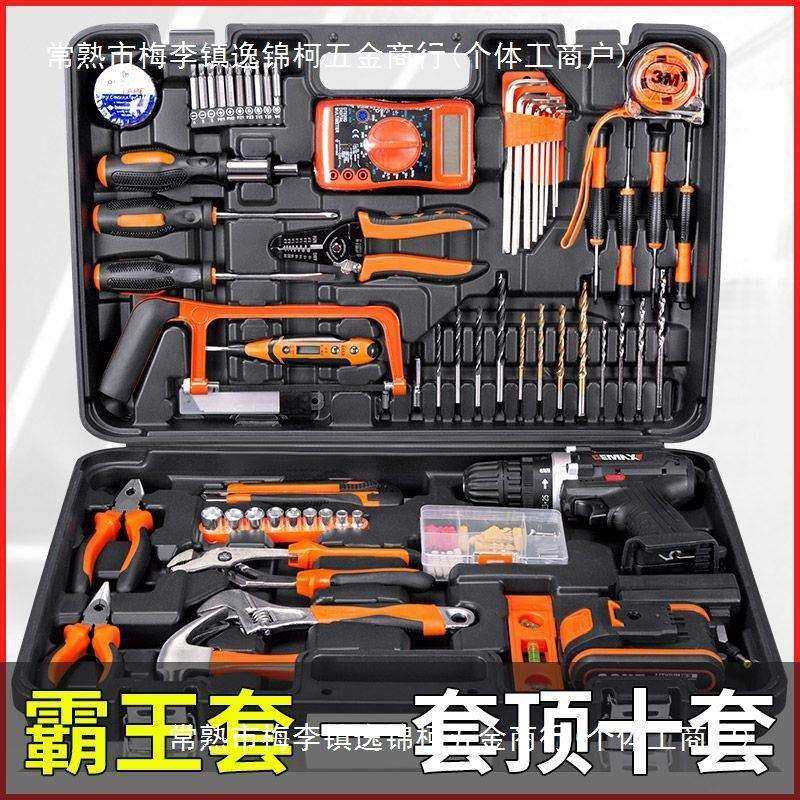戈麦斯工具箱家用套装多功能五金电工维修组合大全工具电钻全套