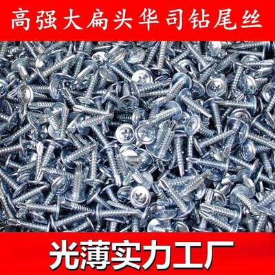 国标大扁头钻尾丝十字燕尾钉华司自攻自钻螺丝镀锌大圆头钻尾M4.2