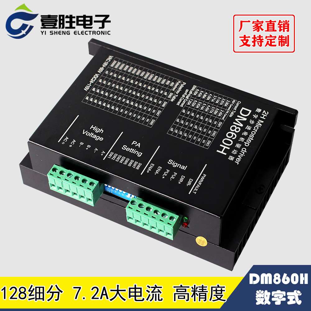 DM860H DSP数字式57/86型步进电机驱动器 带风扇 代替雷赛DMA860H