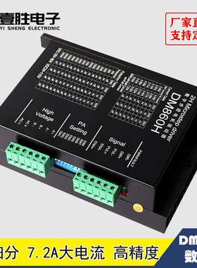 DM860H DSP数字式57/86型步进电机驱动器 带风扇 代替雷赛DMA860H