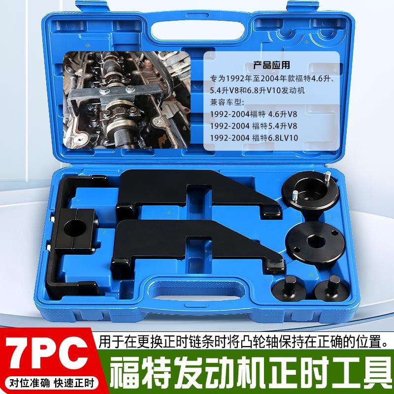 汽车引擎福特V8 6.8L V10 4.6L 5.4L 发动机凸轮轴正时工具汽修