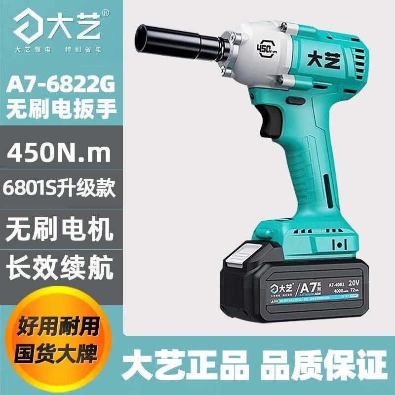 电动扳手6822G无刷充电扳手A7锂电扳手450N风炮冲击扳手电钻其他