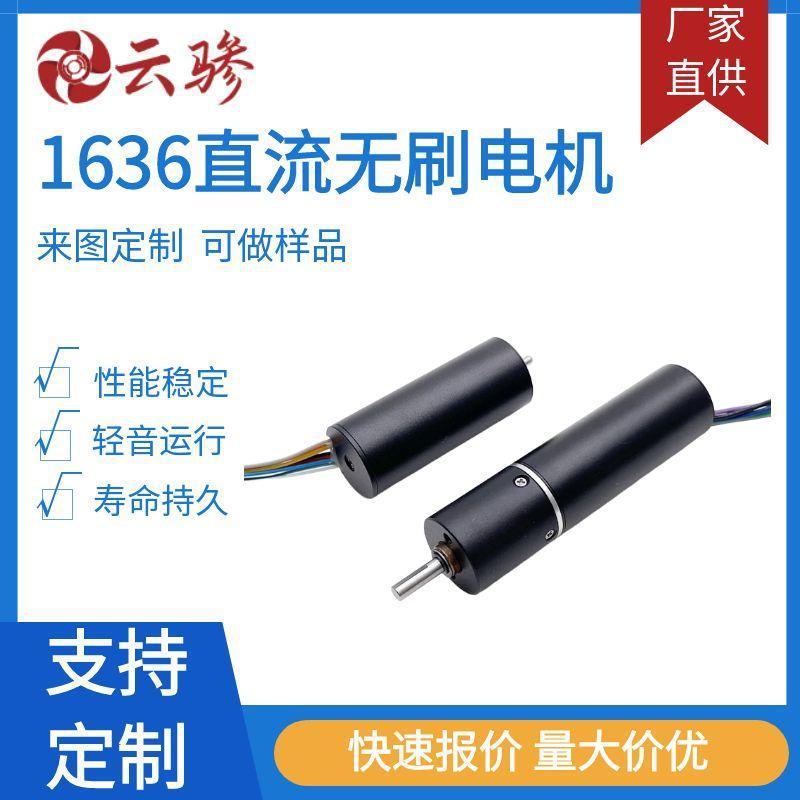 1636小风扇用直流无刷电机12V微型电动机高转速马达厂家