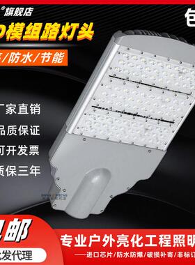 模组led路灯头市政大功率工程道路灯公园小区广场高杆新农村路灯