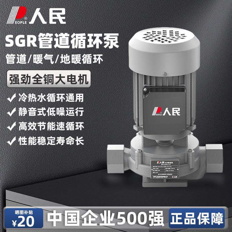 人民SGR管道泵立式离心泵家用地暖热水暖气循环泵工业锅炉增压泵
