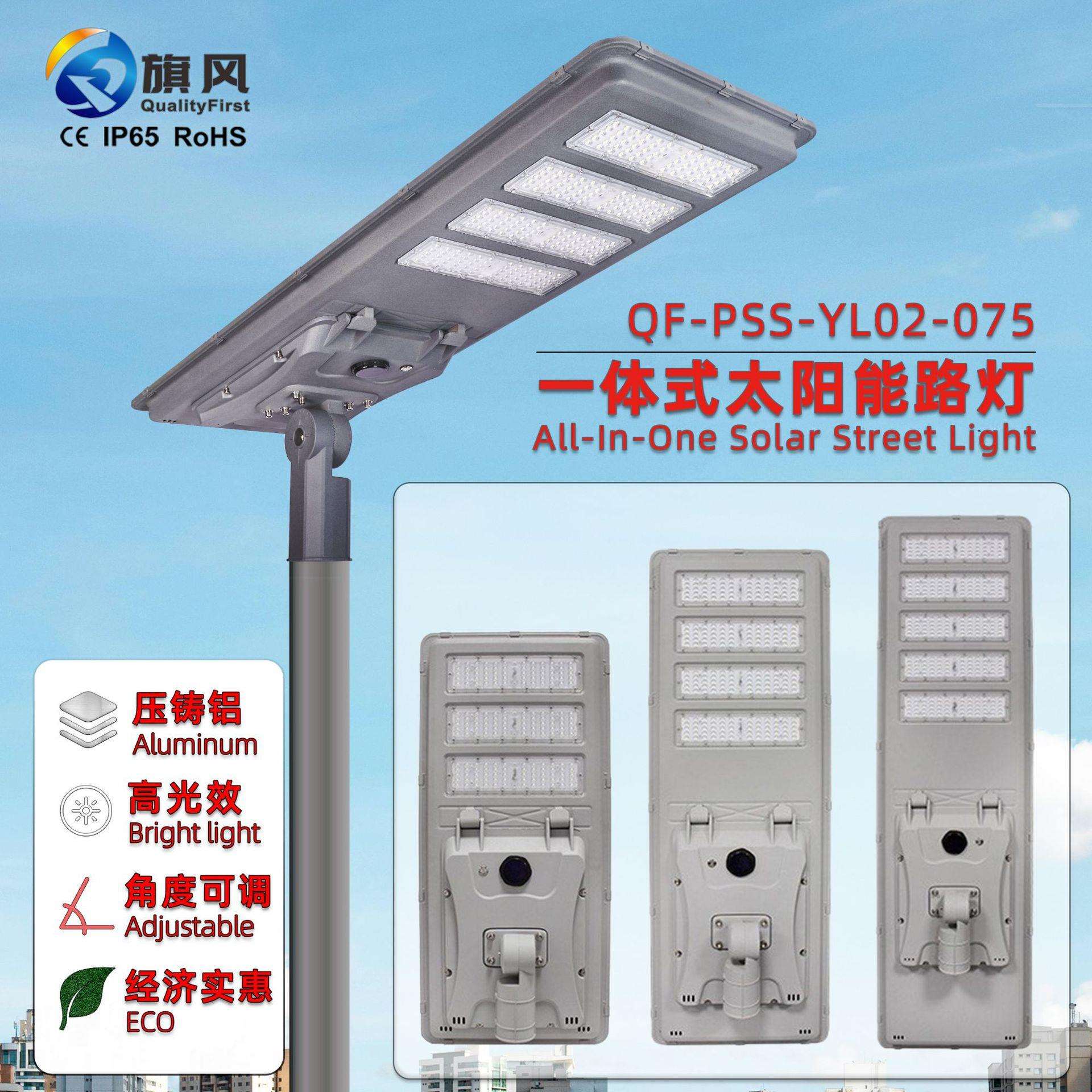 一体化太阳能路灯智能感应遥控太阳能灯户外防水led照明路灯光控