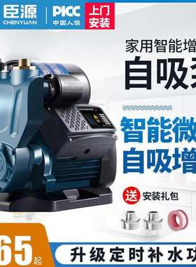 【211.5元抢2000件，抢完恢复235元】臣源家用自吸泵增压泵220v全