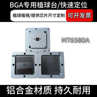 BGA植球台 MT6580A 专用植球座植球治具