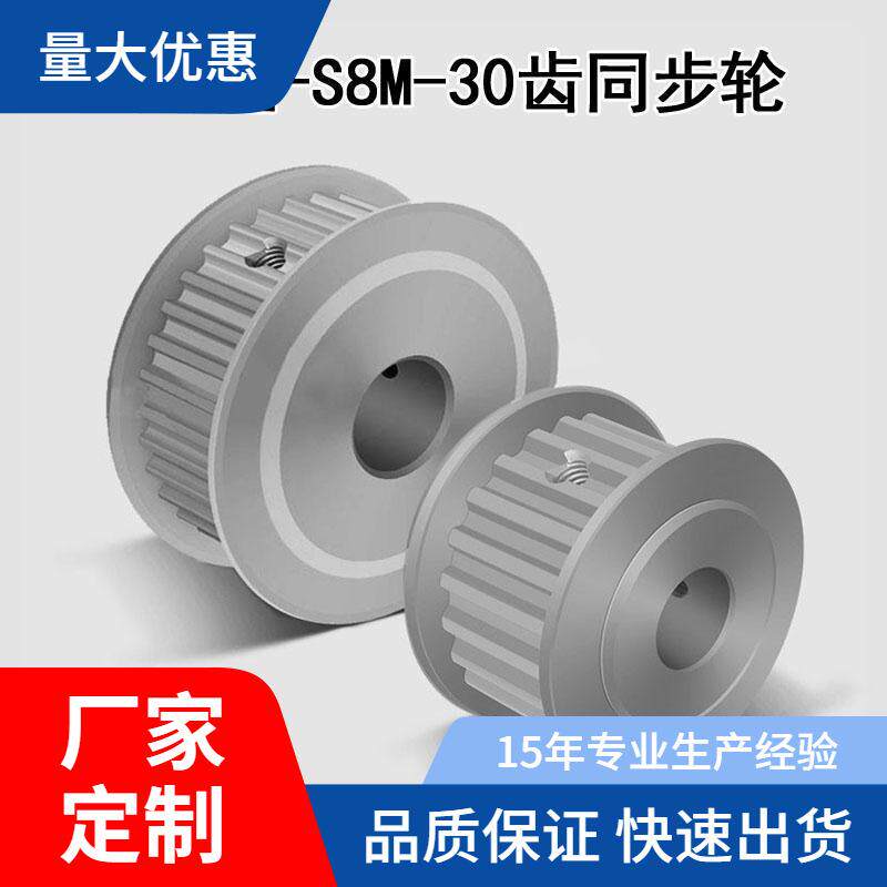 怡合达AF型S8M 30齿两面平同步轮 槽宽17 EBL01-S8M150 内孔14-35