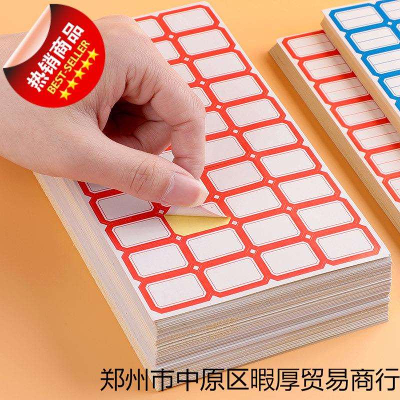 #不干胶标签贴纸全粘式便利贴便利签小条标记办公学生文具用品网