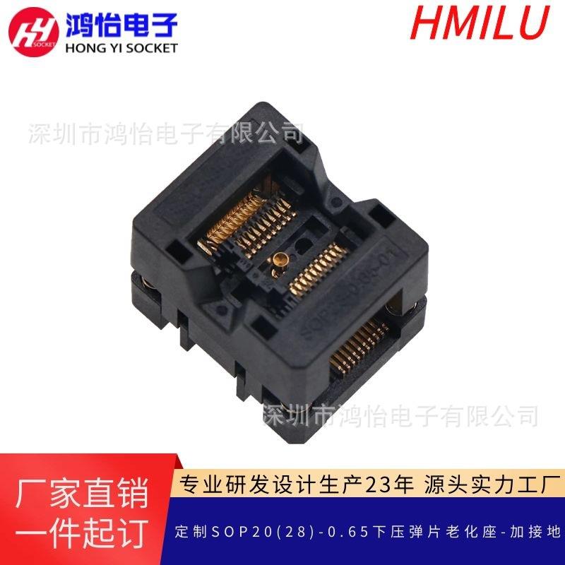 SOP20(28)-0.65下压弹片老化座加接地 本体4.4芯片老化夹具烧录