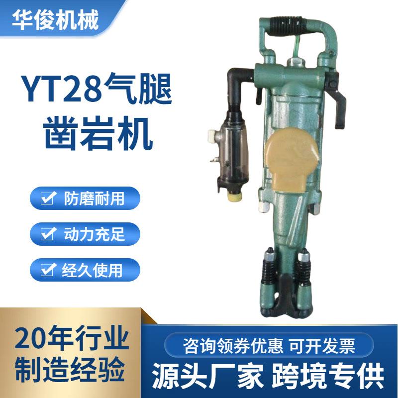 凿岩机YT28 煤矿隧道掘进小型打孔用气动气腿式风钻装置28凿岩机