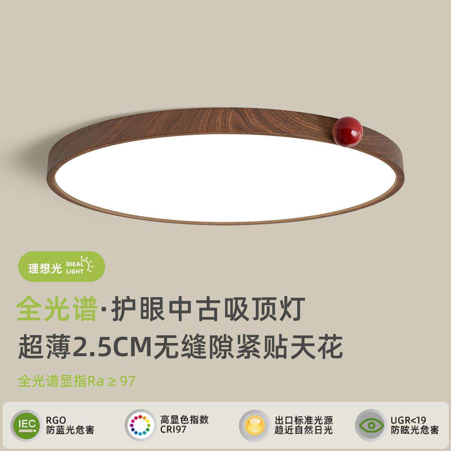 中古风卧室灯超薄无缝吸顶灯复古设计胡桃木纹圆形房间护眼书房灯,电子元器件市场,集成电路（IC）,淘宝优惠券,粉丝福利购,淘宝优惠卷