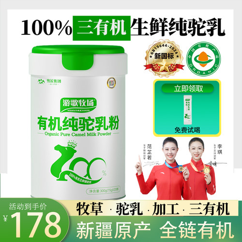 新疆正宗100%有机纯驼奶粉