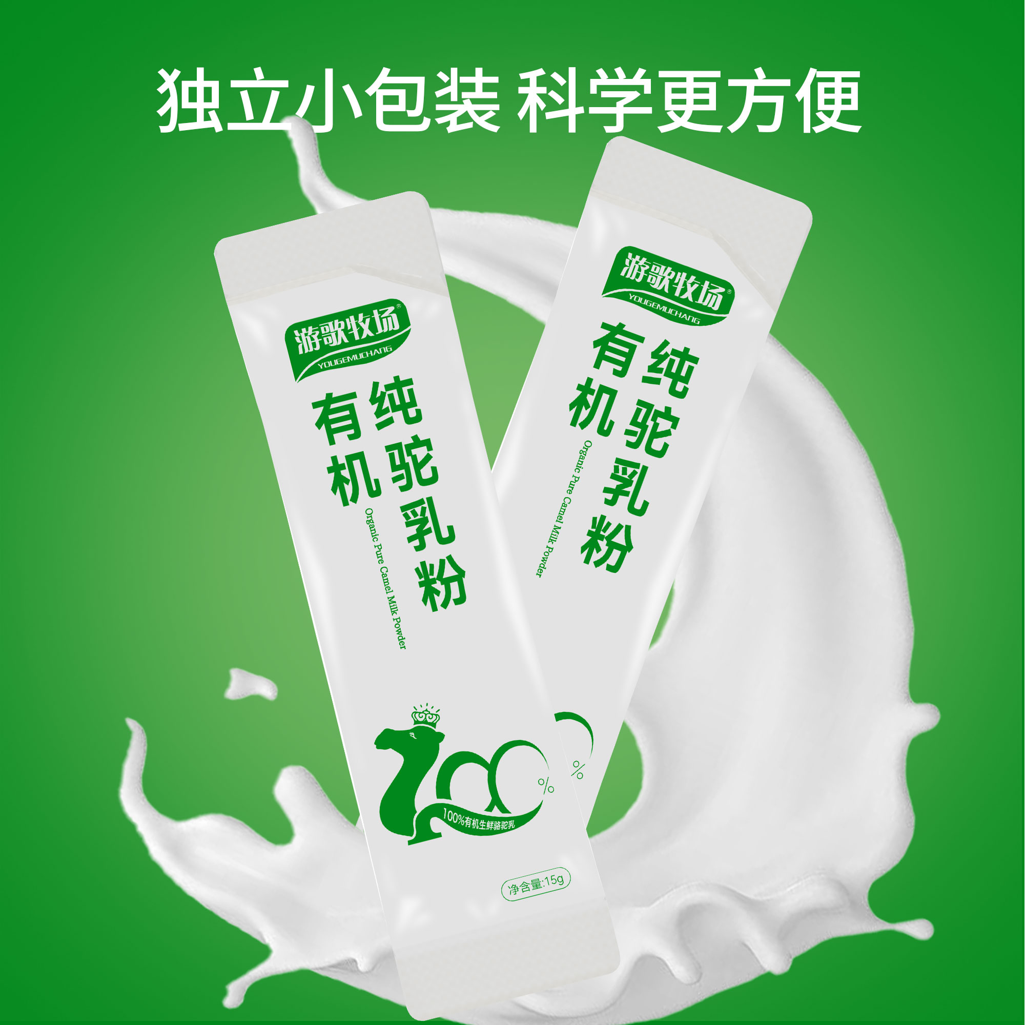 新疆正宗100%有机纯驼奶粉