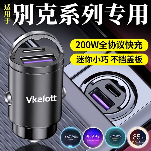别克隐藏式车载充电器超级快充