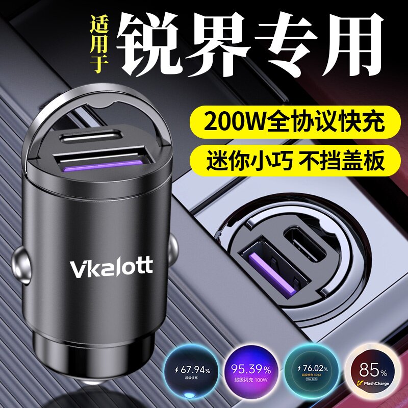 适用福特锐界l专用车载充电器隐藏式全协议超级快充点烟器转换头