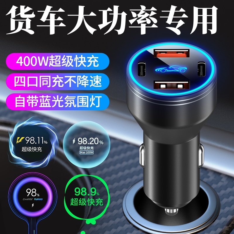 货车车载充电器24V伏大功率手机超级快充汽车点烟器车充转换插头