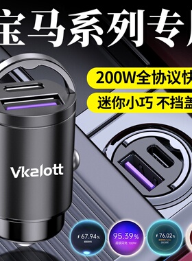 适用宝马隐藏式车载充电器快充X1X2X3X4X5系3系GT点烟器转换插头