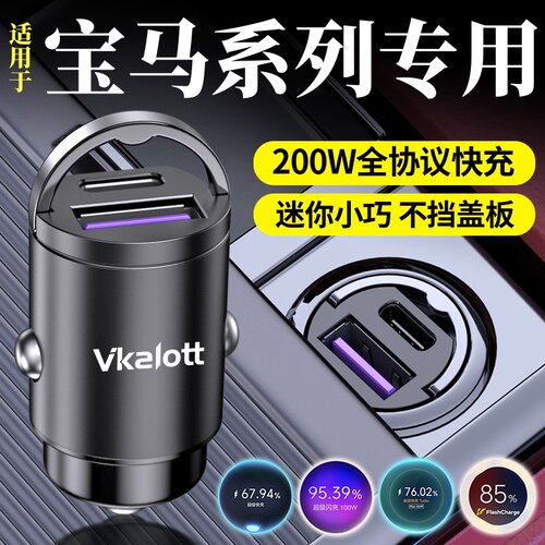 车品炫宝马车载充电器超级快充