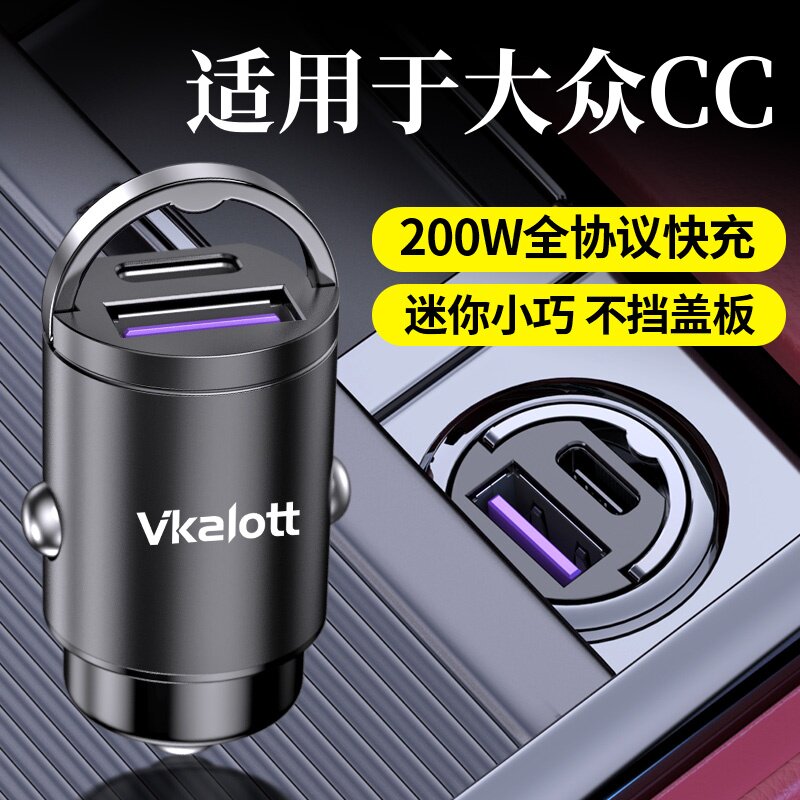 车品炫车载充电器适用于大众CC点烟器转换插头全协议超级快充全车