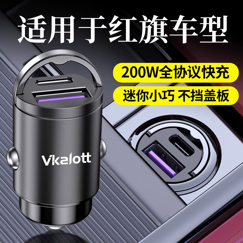 车品炫车载充电器快充适用于红旗H5H6H9/HS3/HS7/HS5/E-HS9转换头