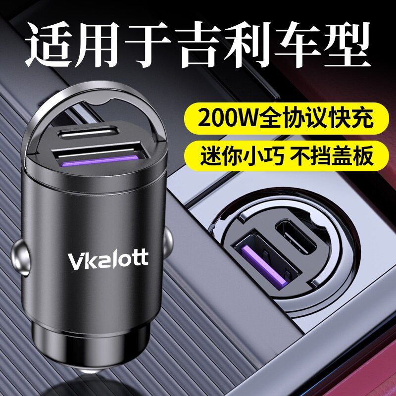 车品炫车载充电器快充适用于吉利帝豪S缤瑞嘉际博越星越L转换插头