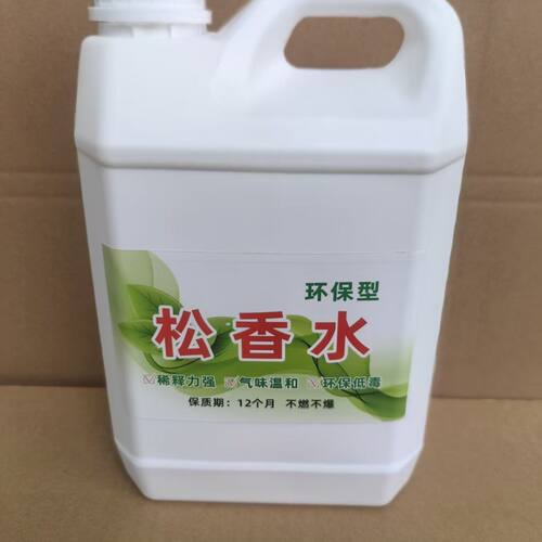 油漆松香水清洗剂稀释剂通用型环