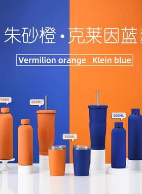 简约户外运动水杯克莱因蓝系列不锈钢水杯时尚橙色奶茶咖啡杯套装