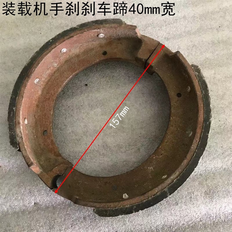 四轮拖拉机配件装载机手刹刹车蹄4M0mm宽直经158